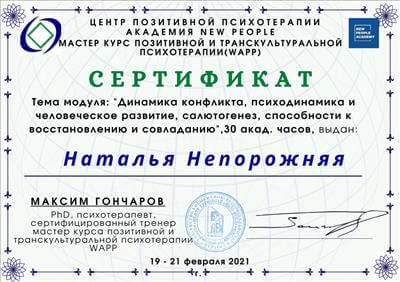 Наталя Непорожняя