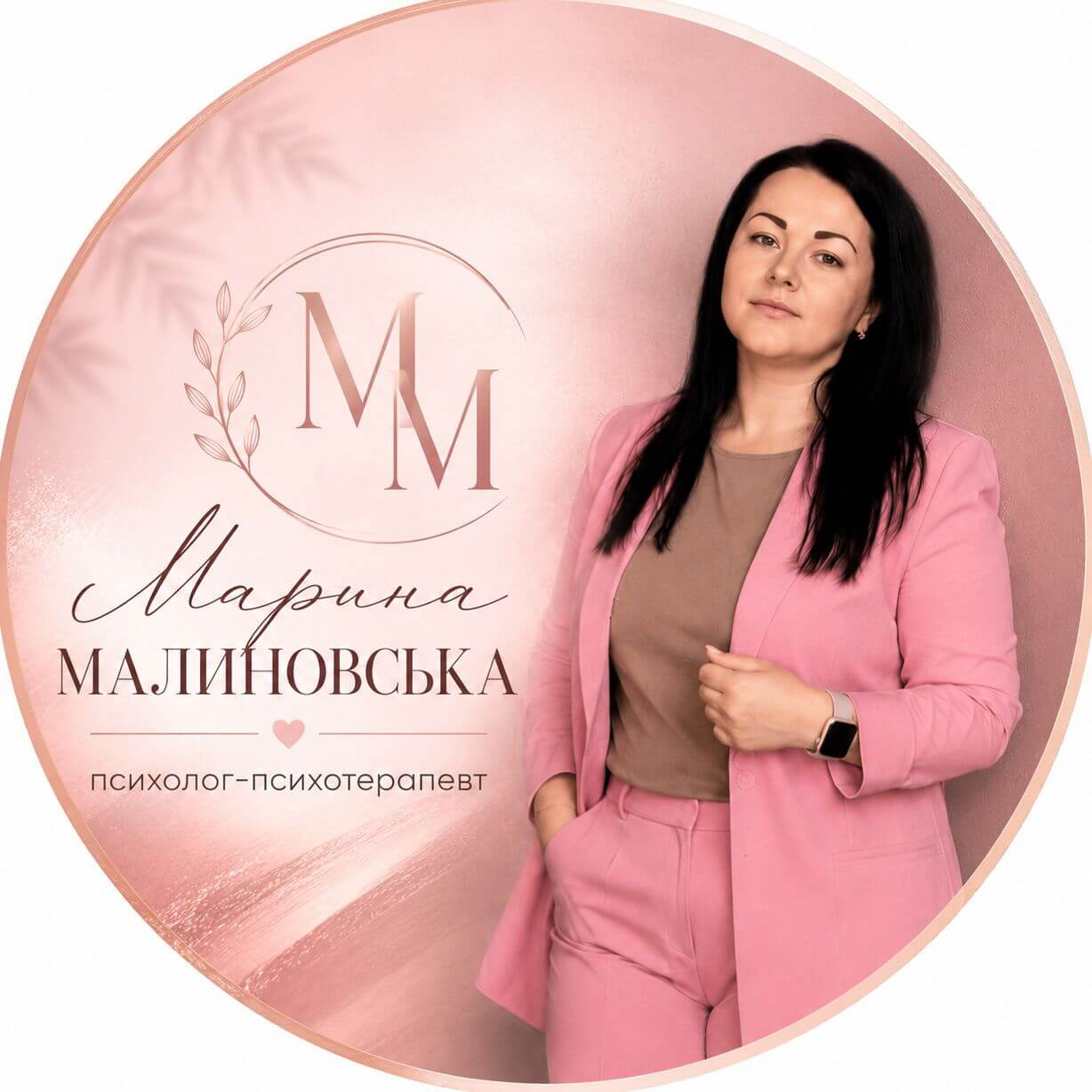 Марина  Малиновська 