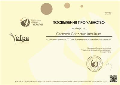 Світлана Стасюк