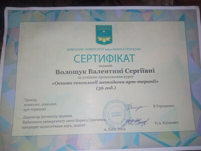 Валентина Волощук