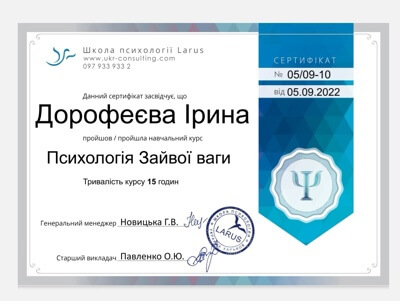 Ирина  Дорофеєва