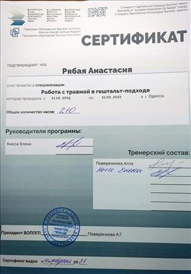  Анастасия Рябая