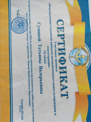 Тетяна Сумина 