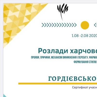 Наталя Гордеевская