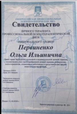 Ольга Первиненко