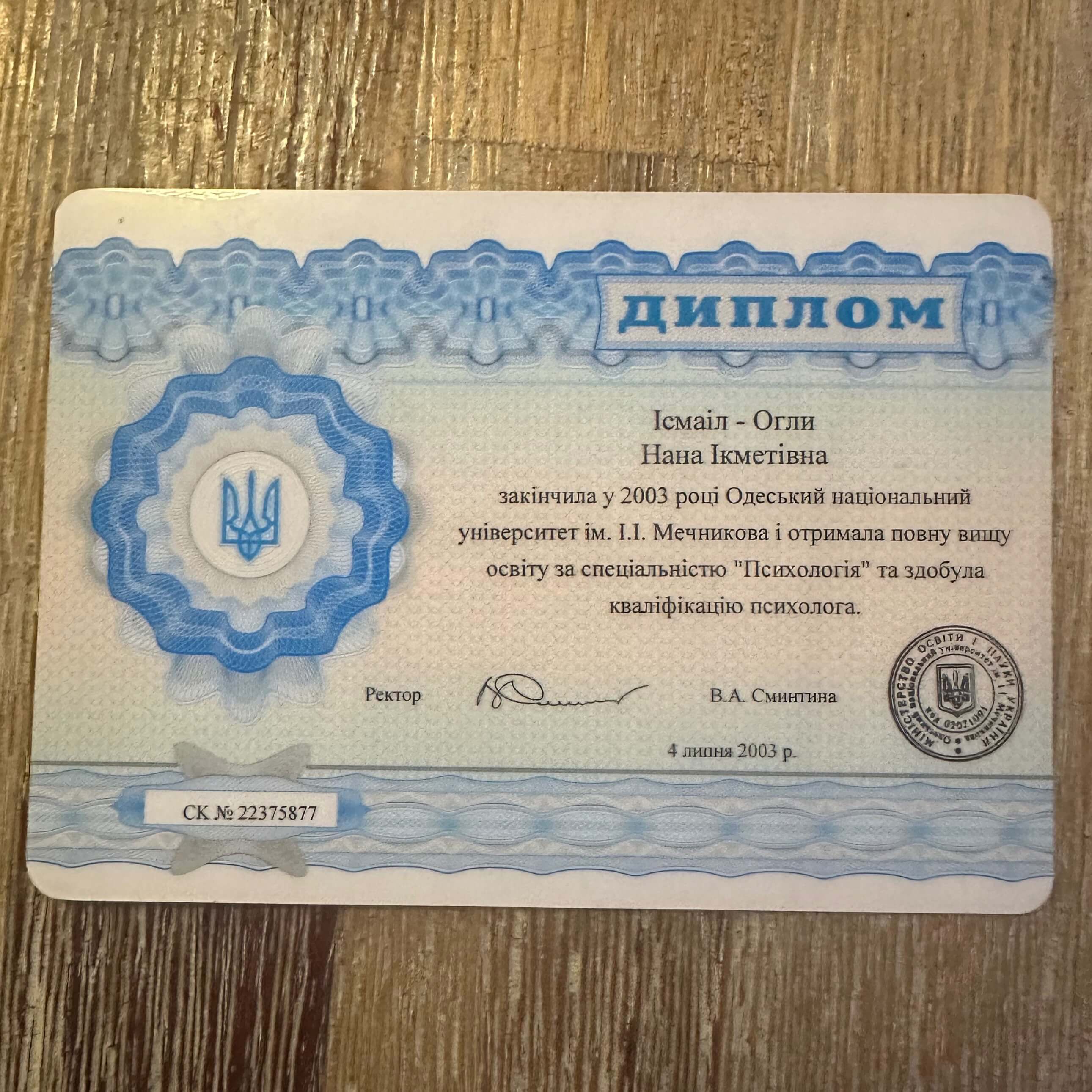 Нана Исмаил-оглы