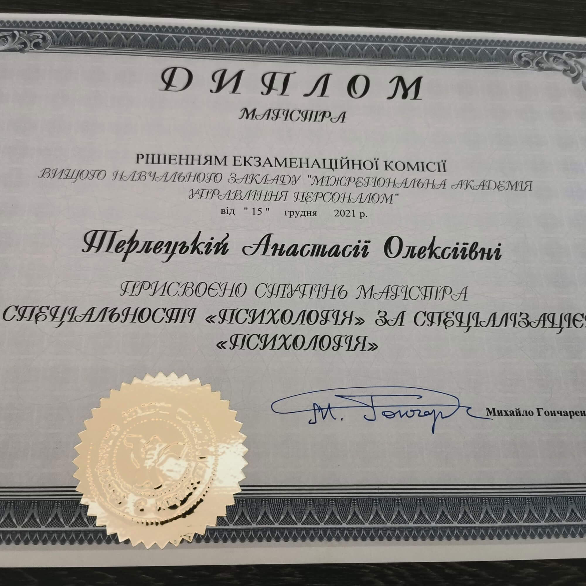 Анастасія  Терлецька  photo 2