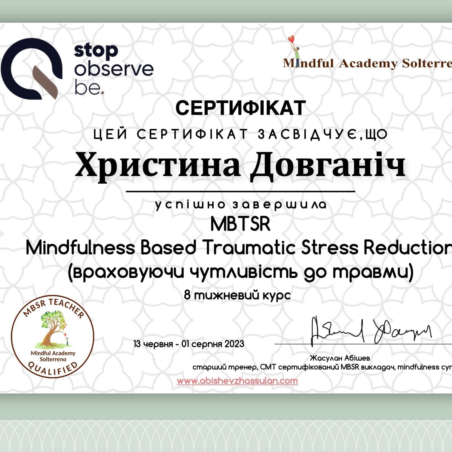 Христина Довганіч